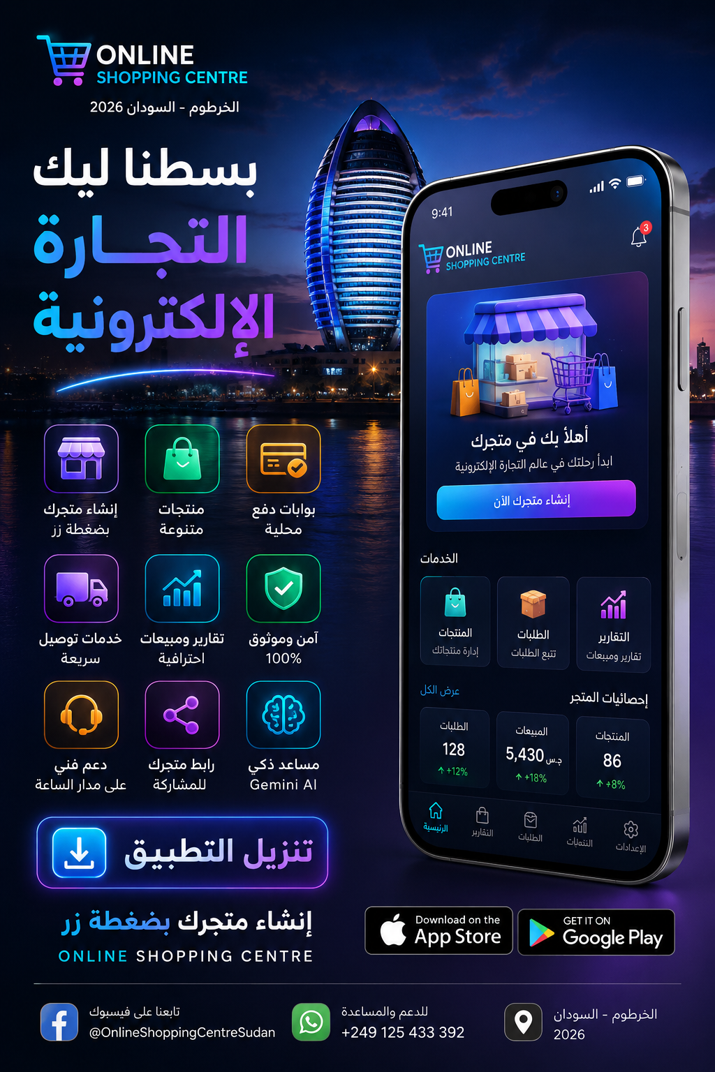 Online Shopping Centre - بسطنا ليك التجارة الإلكترونية